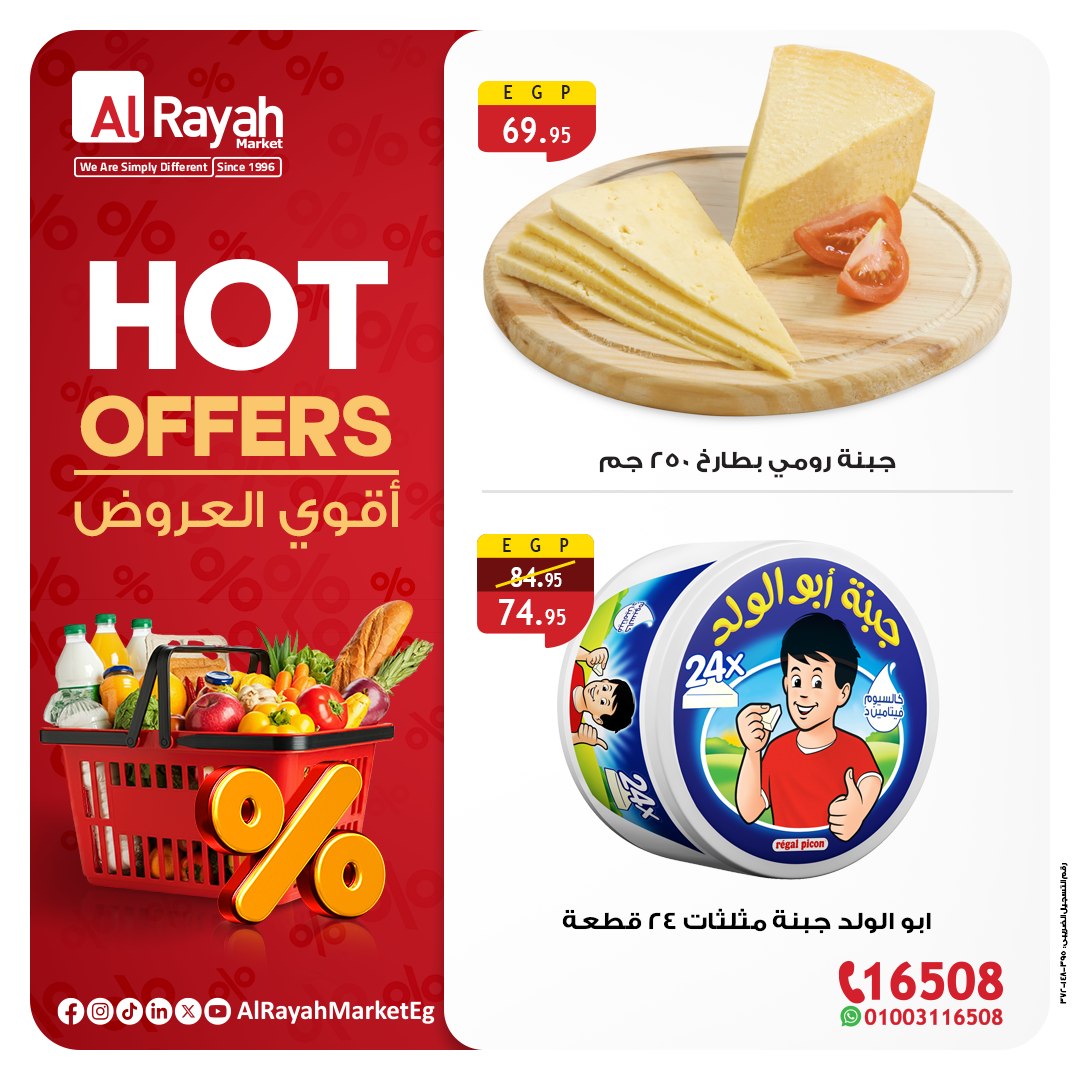 al-raya offers from 29jul to 4jun 2025 عروض الراية من 29 يوليو حتى 4 يونيو 2025 صفحة رقم 4